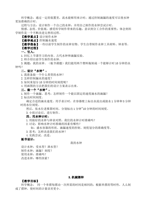 五年级下册科学科学教研课《第三单元:时间的测量》教案教学设计第4页