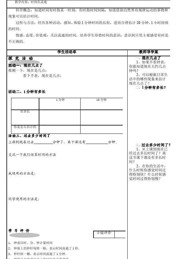 五年级下册科学《第三单元:时间的测量》教案教学设计(科学)第2页