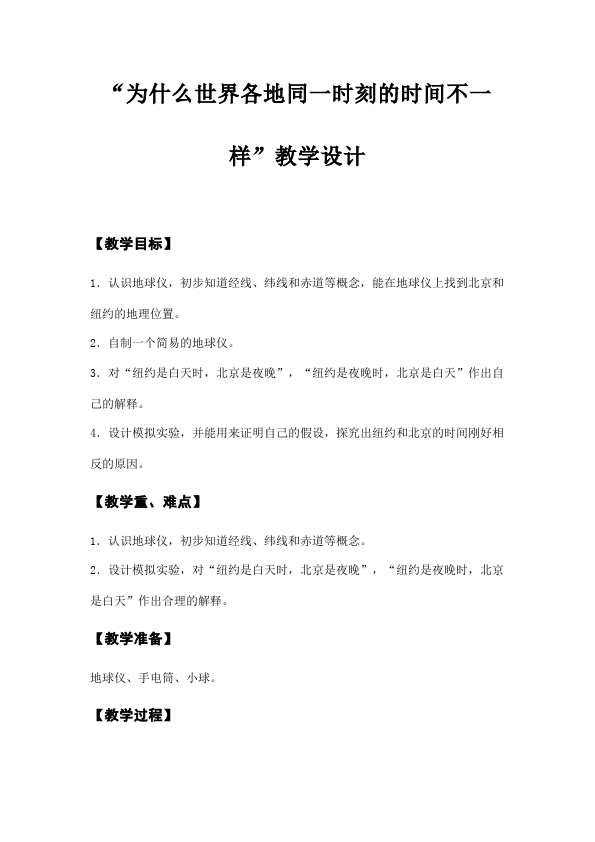 五年级下册科学教科版科学教研课《第四单元:地球的运动》教学设计教第3页