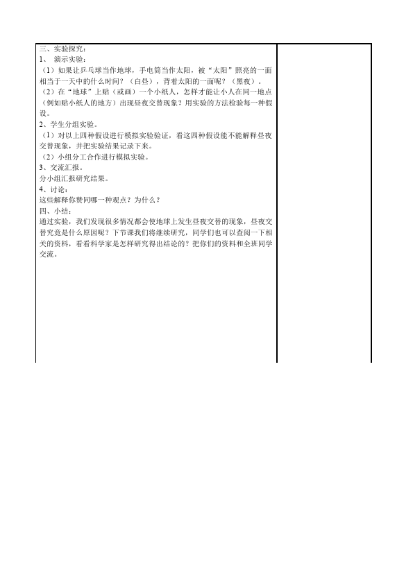 五年级下册科学《第四单元:地球的运动》教案教学设计(科学)第5页