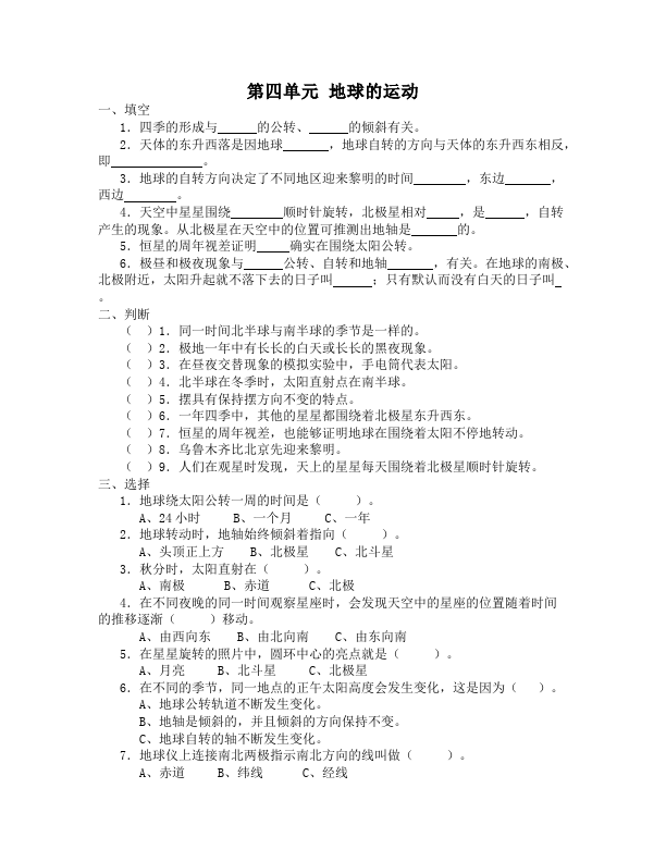 五年级下册科学科学《第四单元:地球的运动》教案教学设计第1页