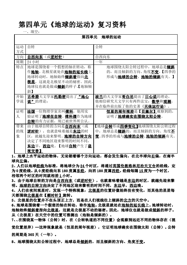 五年级下册科学精品《第四单元:地球的运动》教案教学设计第1页