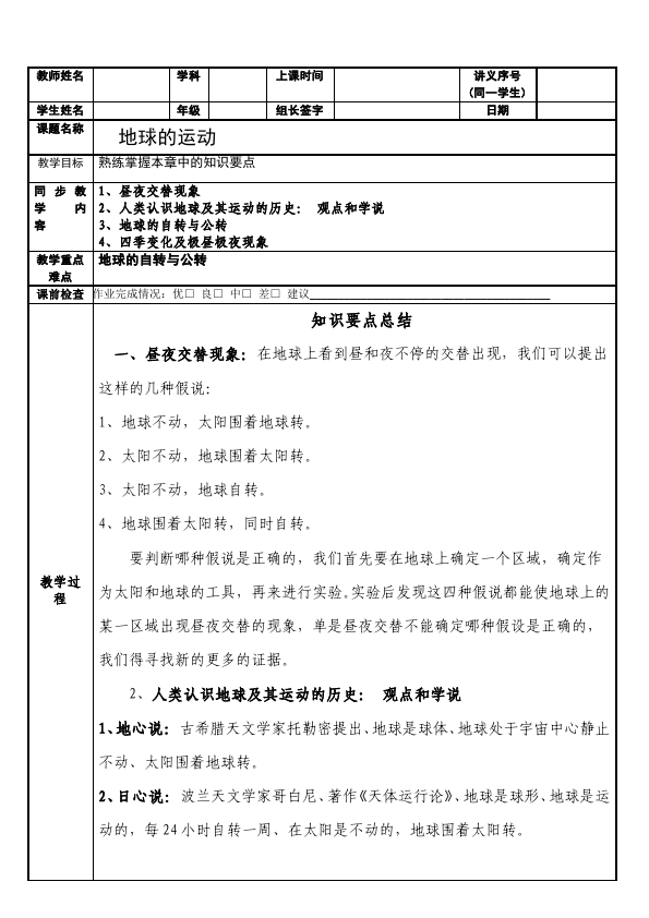 五年级下册科学《第四单元:地球的运动》教案教学设计(科学）第1页