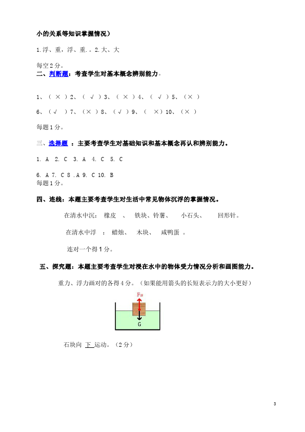 五年级下册科学教科版科学《期中考试》复习练习试卷第3页