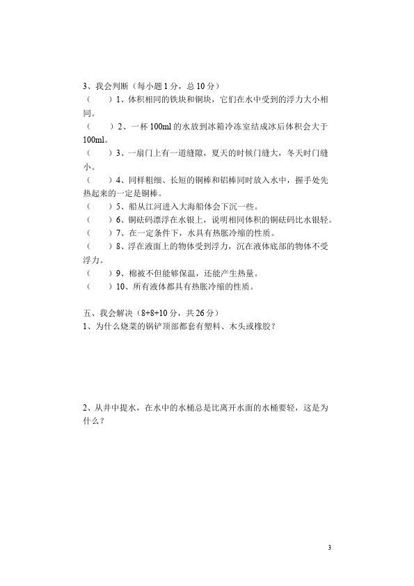 五年级下册科学教科版科学《期中考试》复习考试试卷第3页