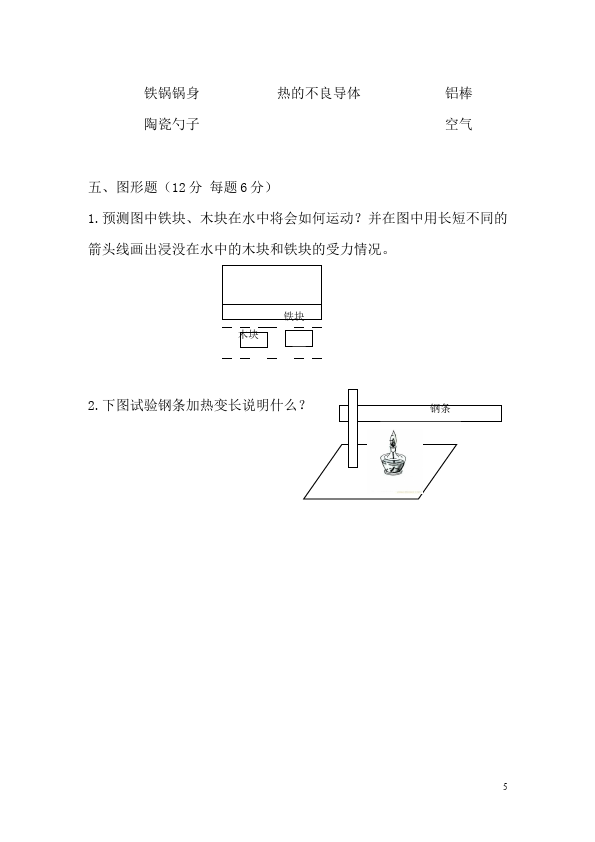 五年级下册科学教科版科学《期末考试》复习单元检测试卷第5页