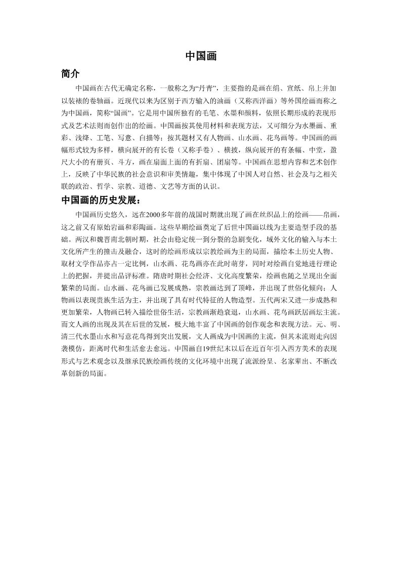 六年级上册美术中国画第1页
