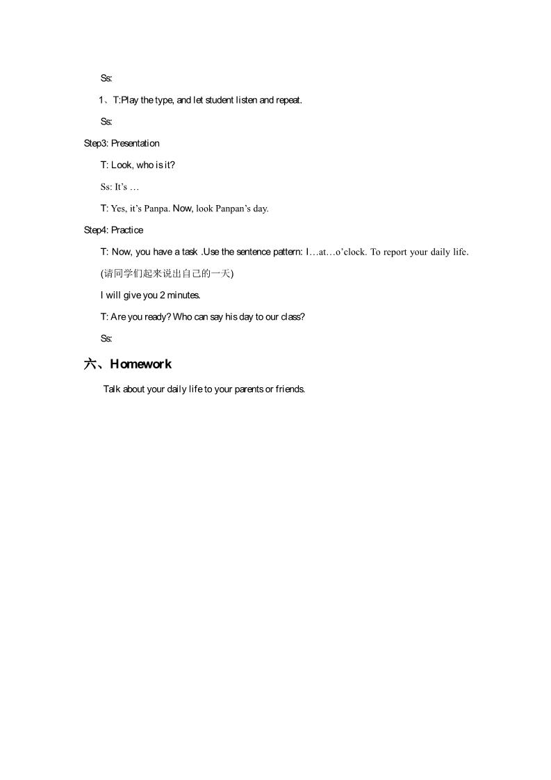 六年级上册英语（精通版）Lesson 2 教案第2页