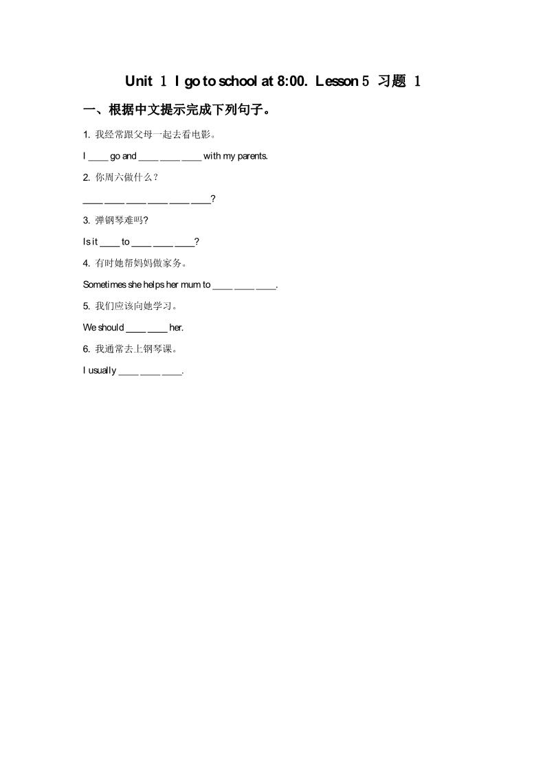 六年级上册英语（精通版）Lesson 5 习题 1第1页