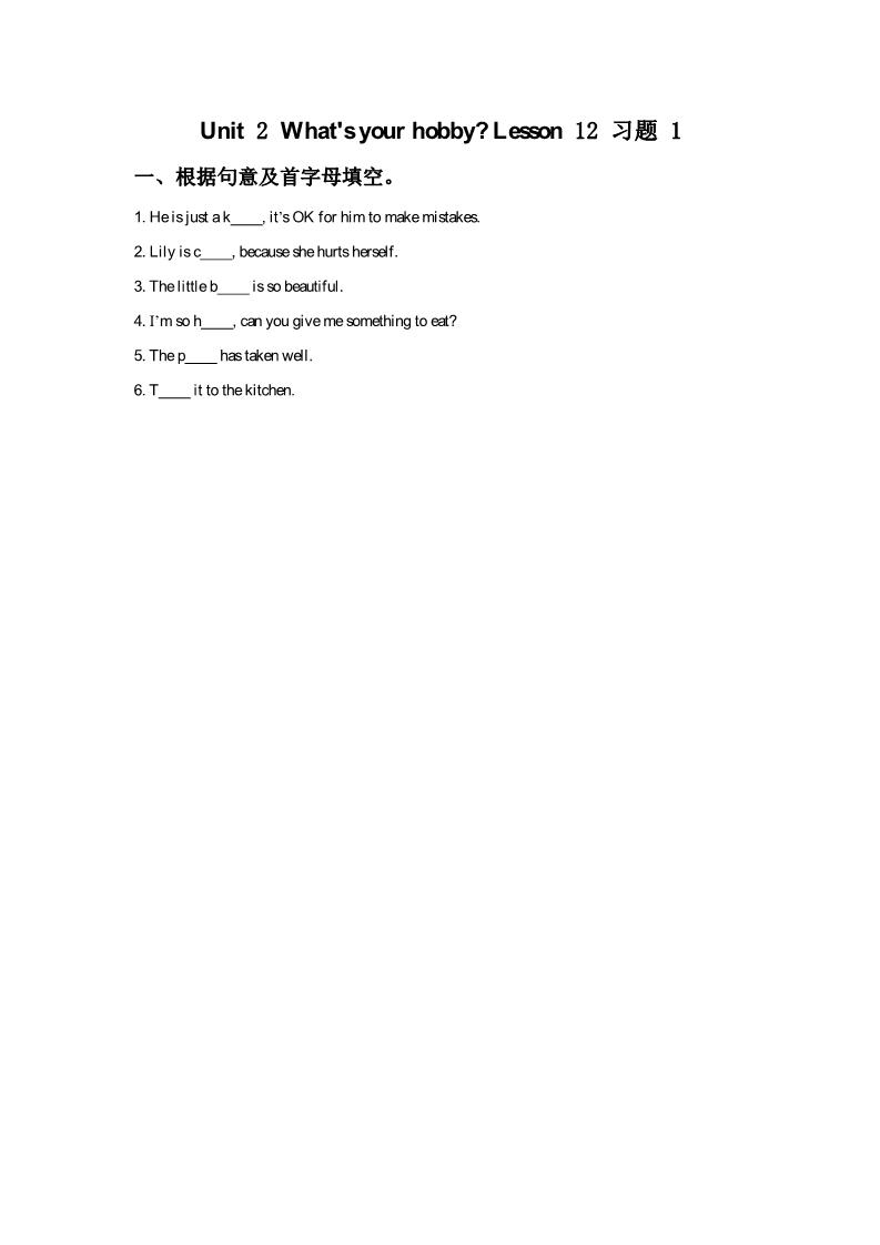 六年级上册英语（精通版）Lesson 12 习题 1第1页
