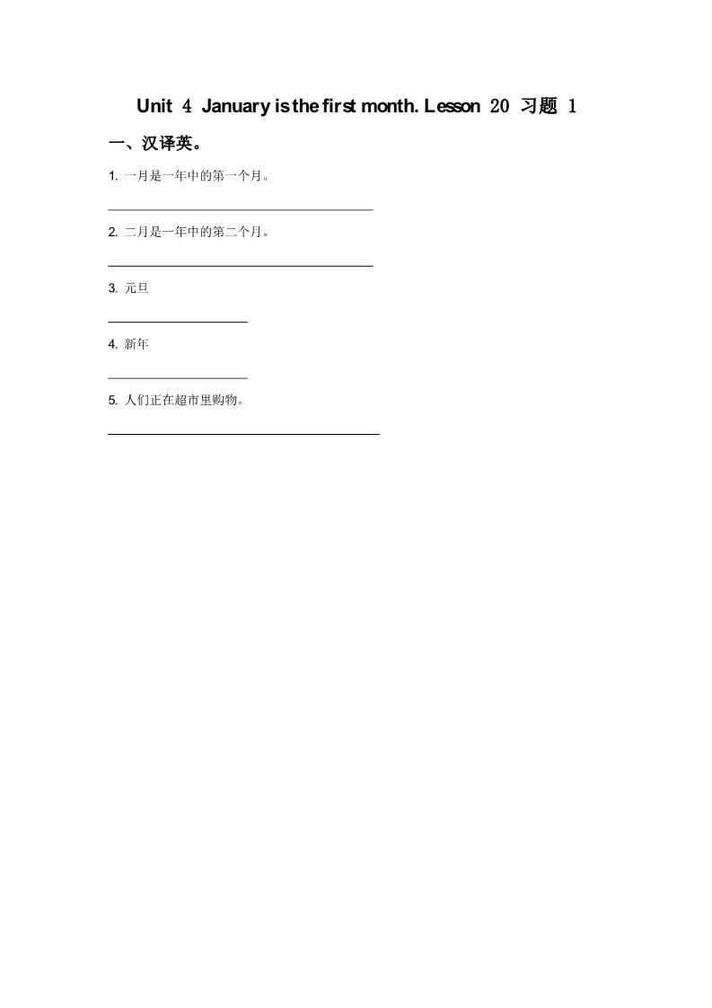六年级上册英语（精通版） Lesson 20 习题 1第1页