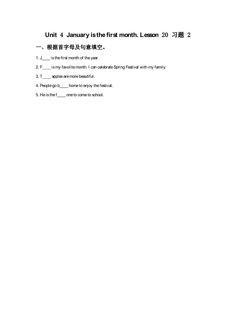 六年级上册英语（精通版） Lesson 20 习题 2第1页