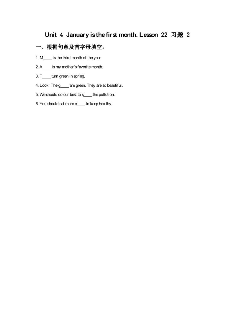 六年级上册英语（精通版）Lesson 22 习题 2第1页