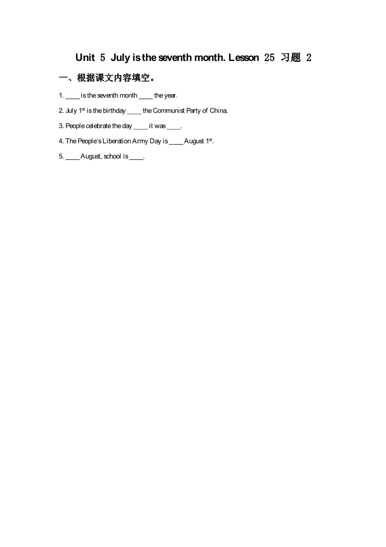 六年级上册英语（精通版）Lesson 25 习题 2第1页