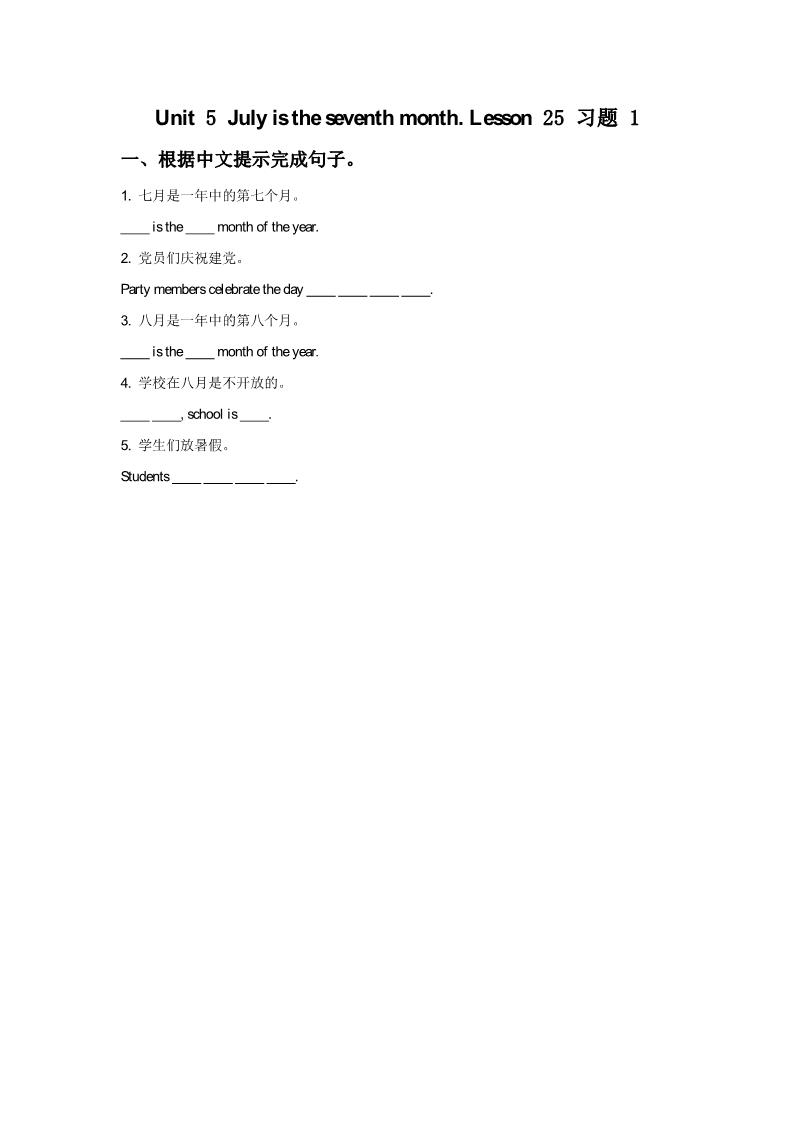 六年级上册英语（精通版）Lesson 25 习题 1第1页