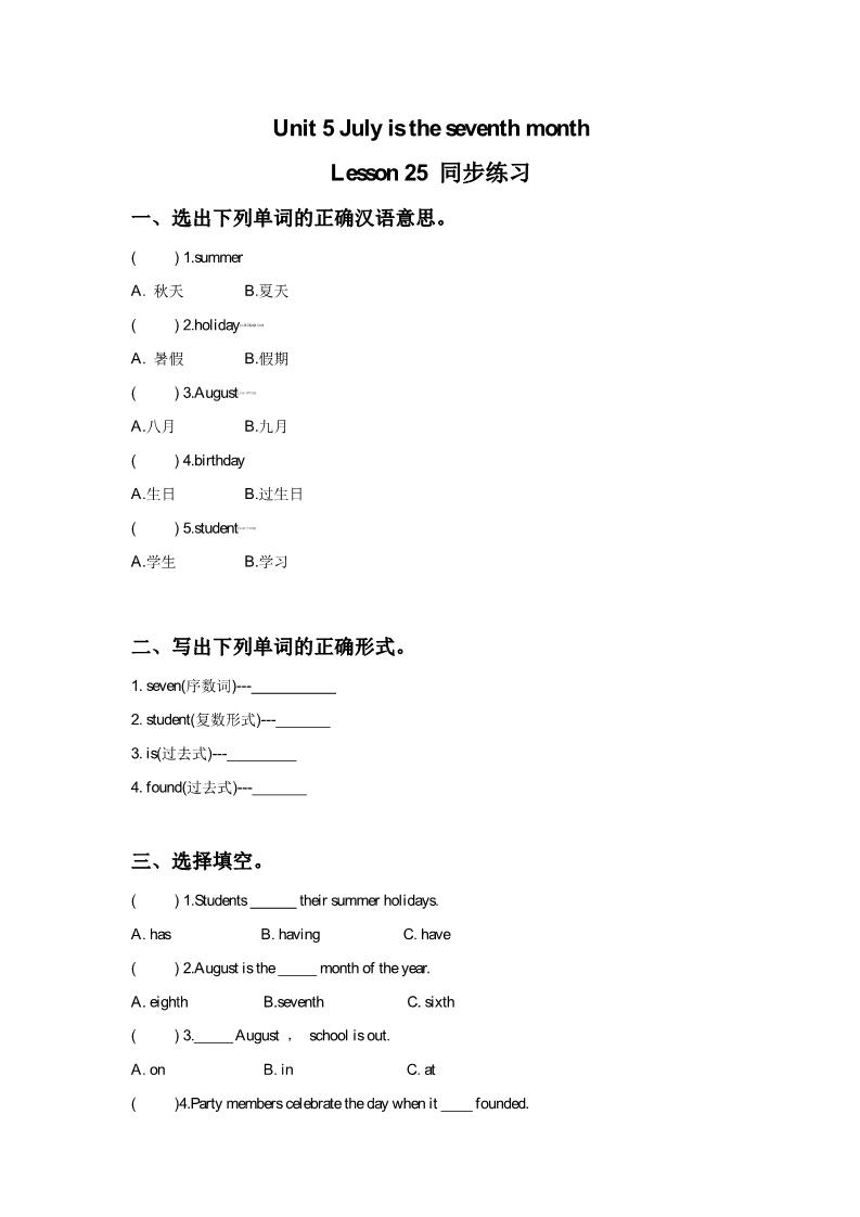 六年级上册英语（精通版）Lesson 25 同步练习3第1页