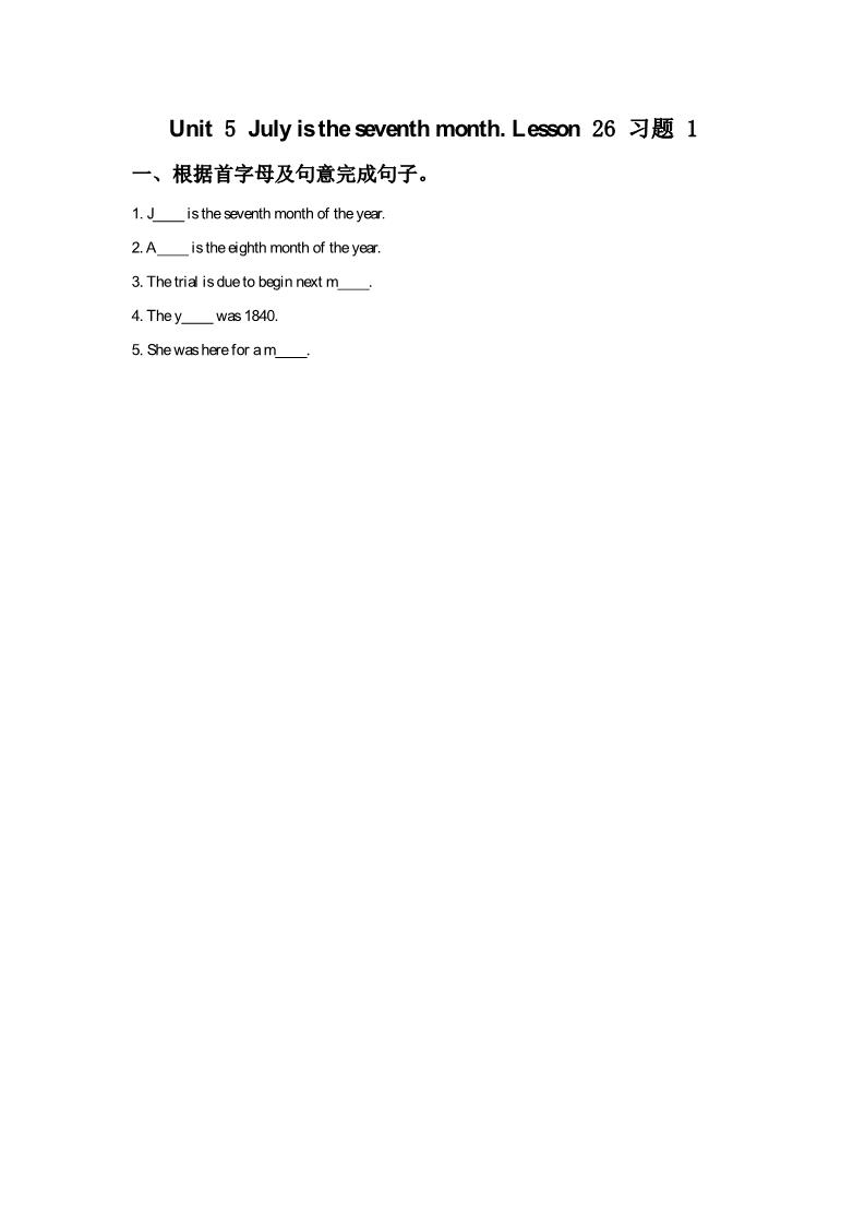 六年级上册英语（精通版）Lesson 26 习题 1第1页