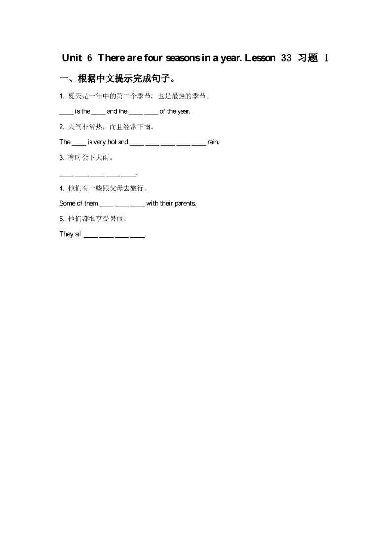 六年级上册英语（精通版）. Lesson 33 习题 1第1页