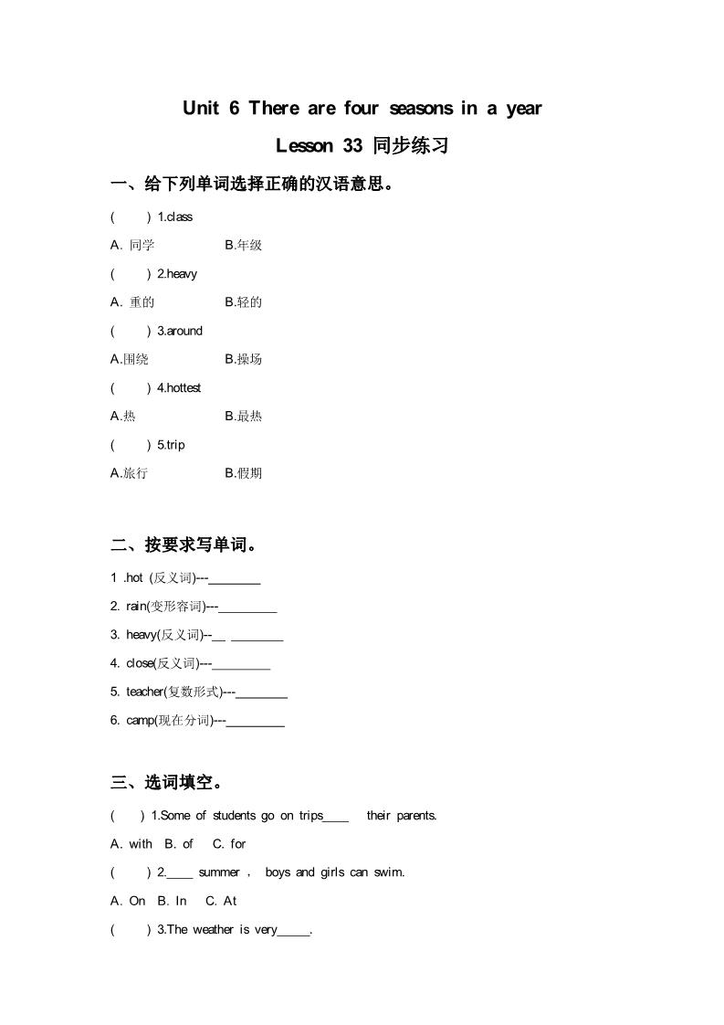 六年级上册英语（精通版）. Lesson 33 同步练习3第1页