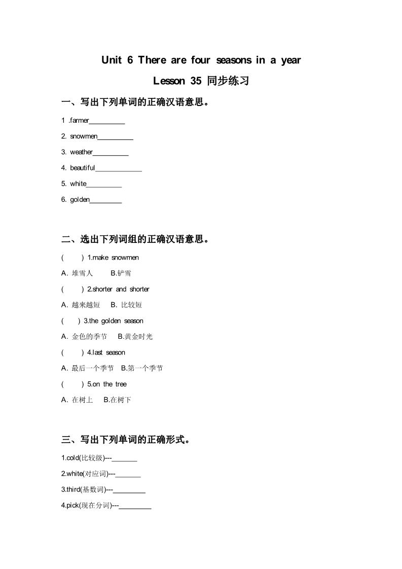 六年级上册英语（精通版）. Lesson 35 同步练习3第1页