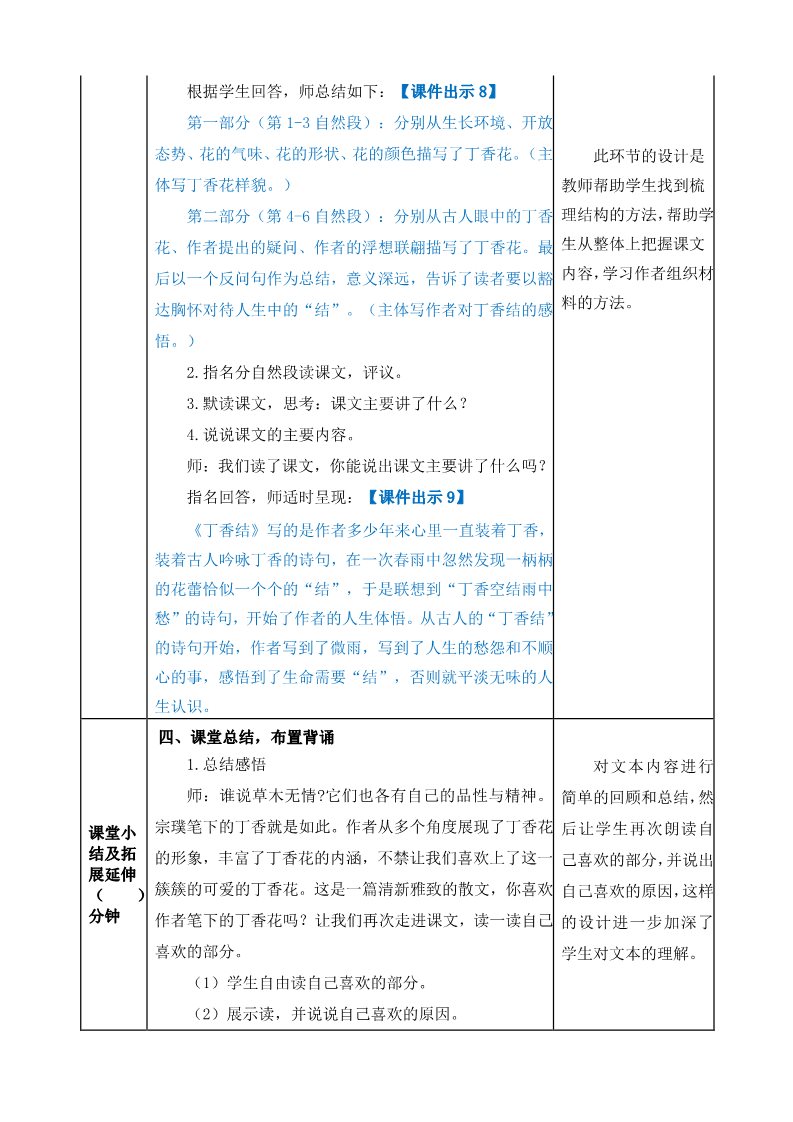 六年级上册语文（部编版）2丁香结教案第3页