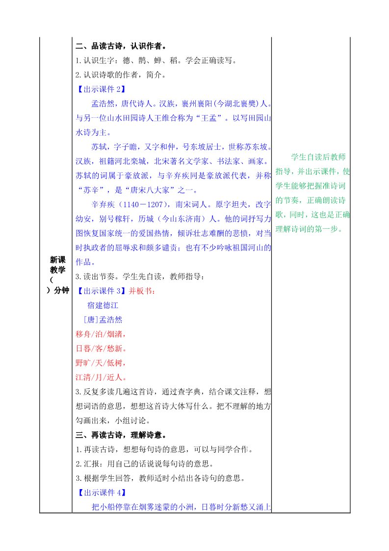 六年级上册语文（部编版）3古诗词三首教案第2页