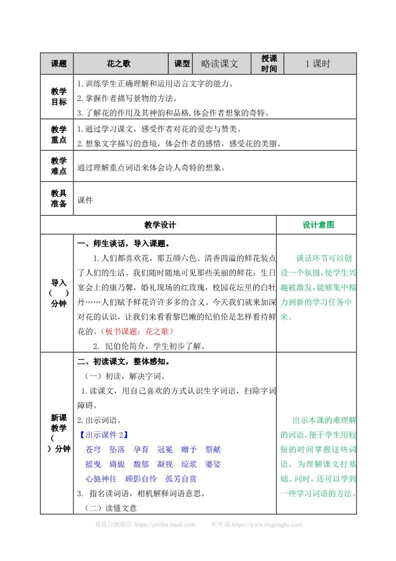 六年级上册语文（部编版）教案1第1页