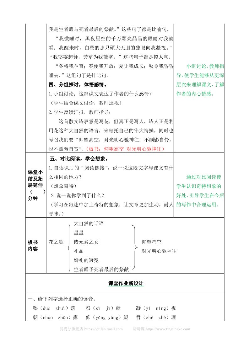 六年级上册语文（部编版）教案1第3页