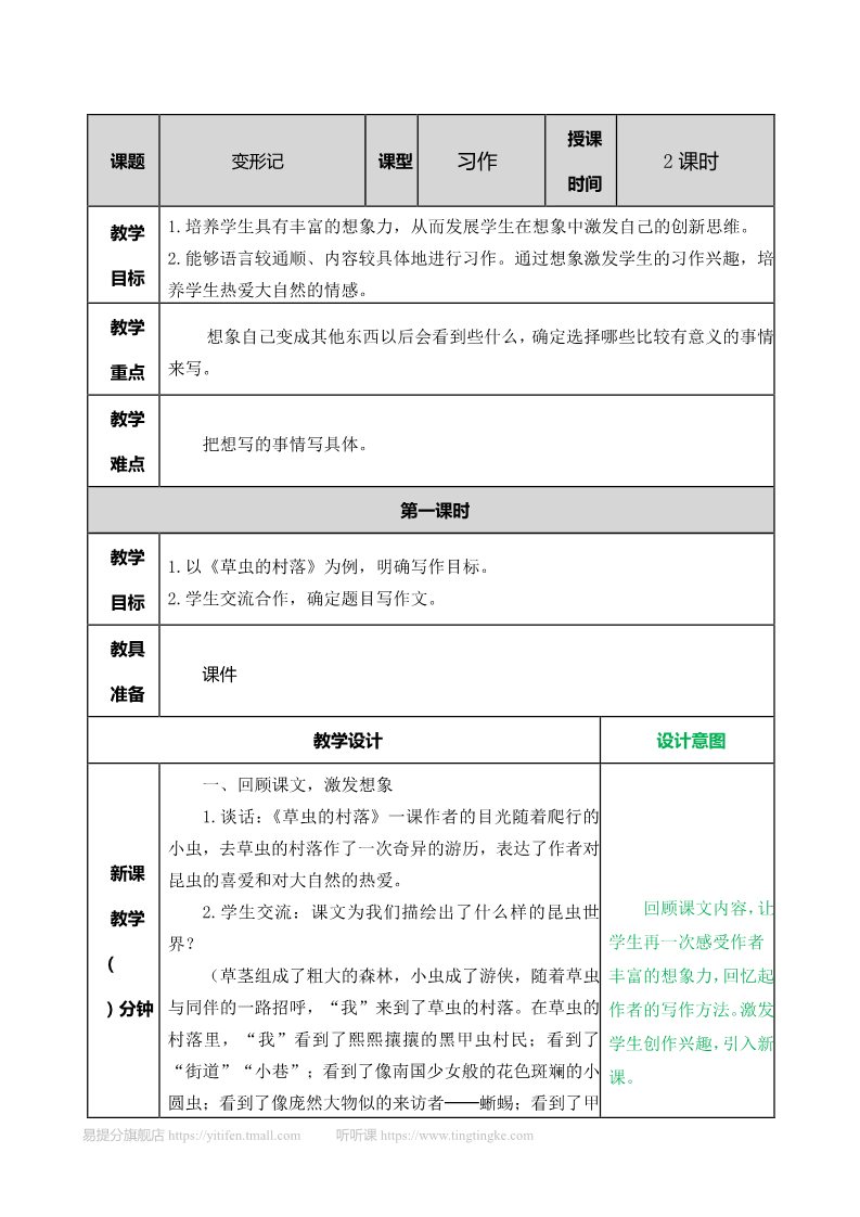 六年级上册语文（部编版）教案第1页