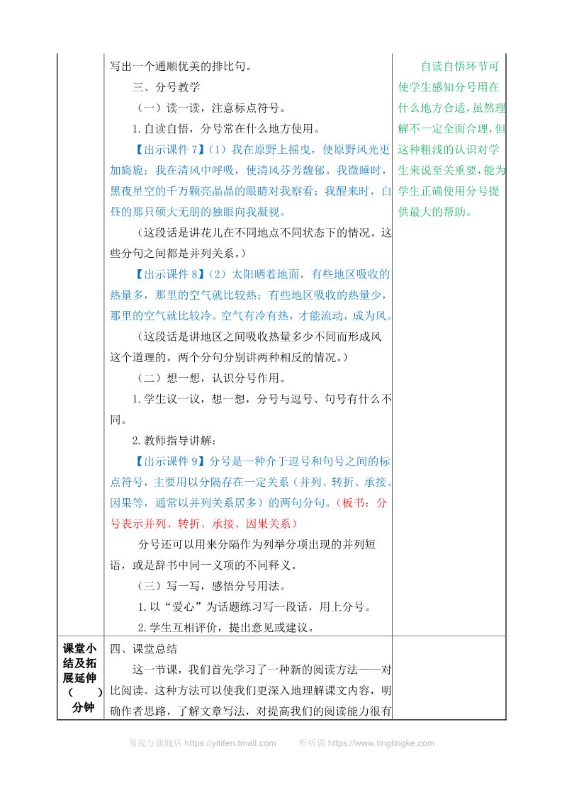 六年级上册语文（部编版）教案第4页