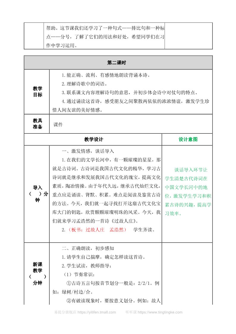 六年级上册语文（部编版）教案第5页