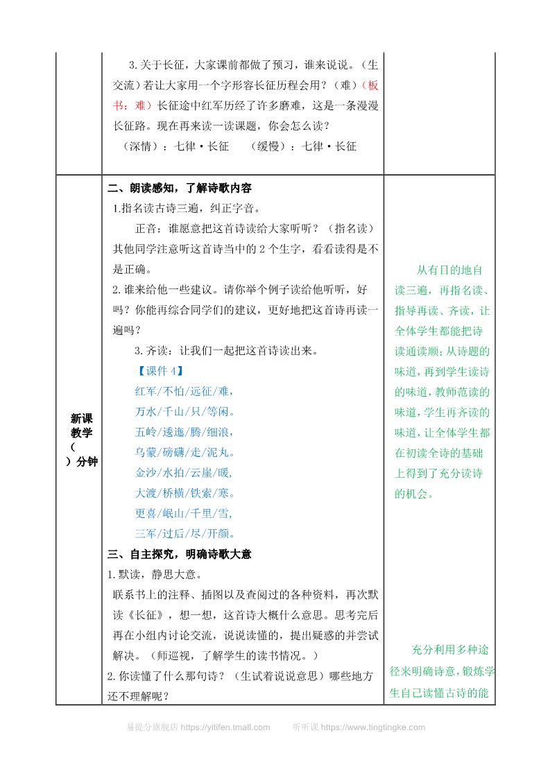 六年级上册语文（部编版）教案第2页