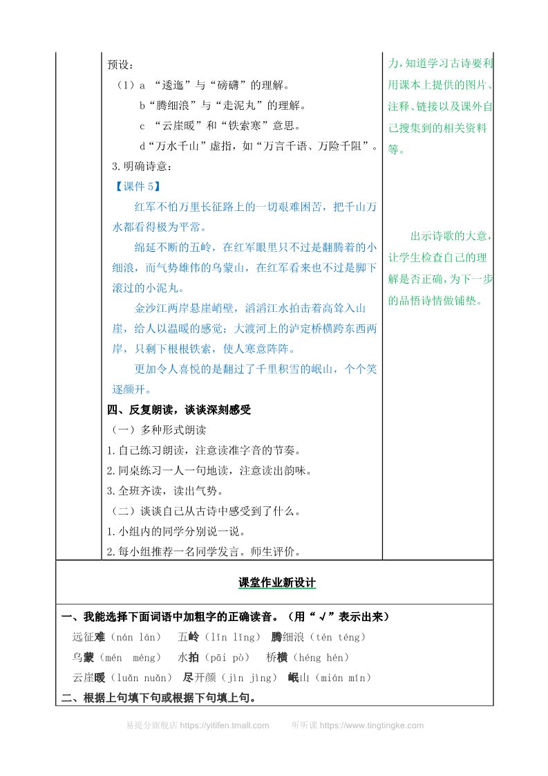 六年级上册语文（部编版）教案第3页