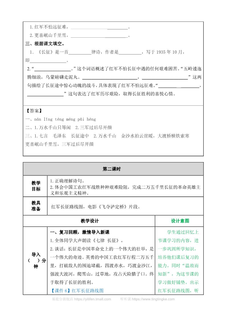 六年级上册语文（部编版）教案第4页