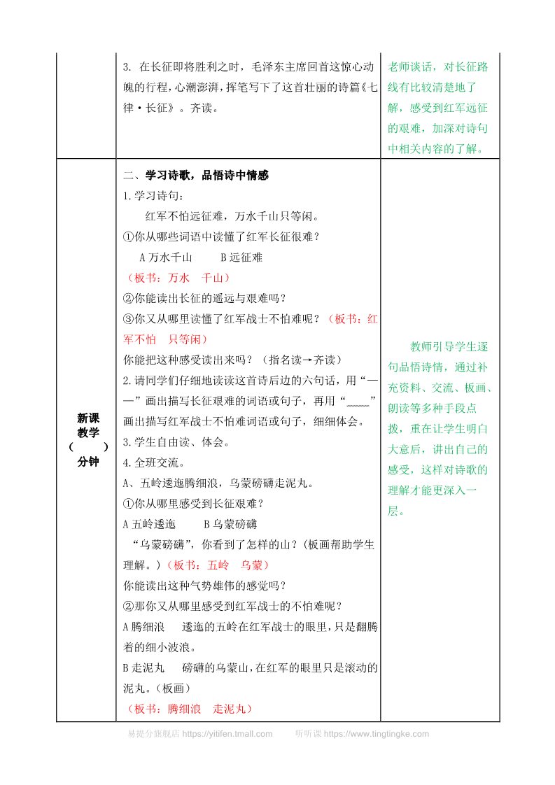 六年级上册语文（部编版）教案第5页