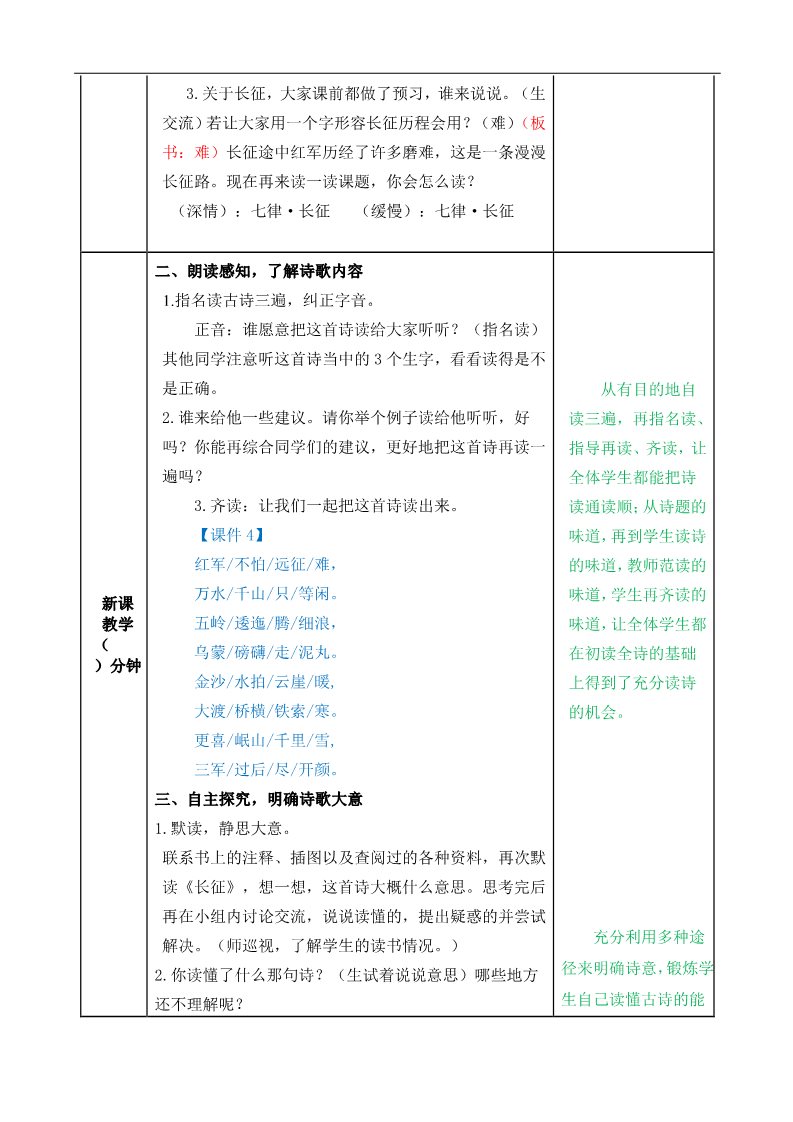 六年级上册语文（部编版）5七律·长征教案第2页