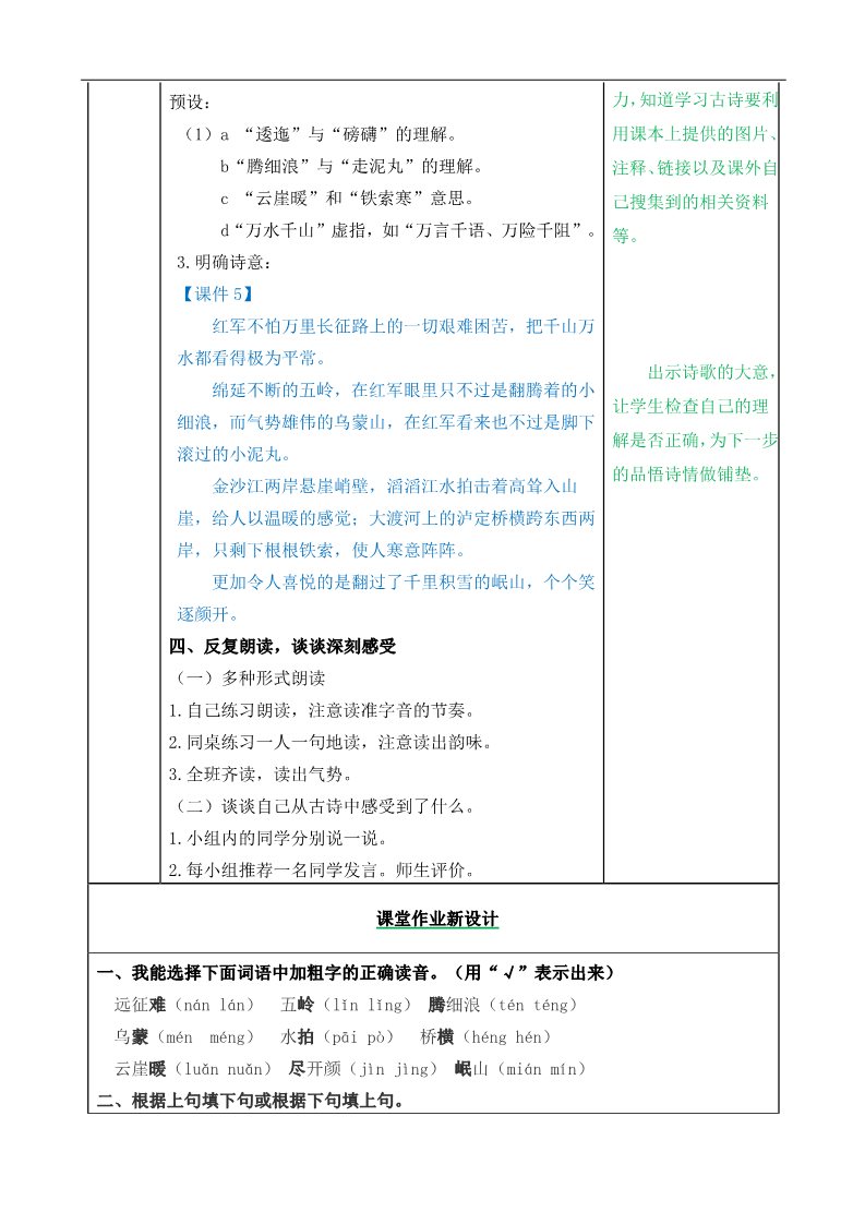 六年级上册语文（部编版）5七律·长征教案第3页