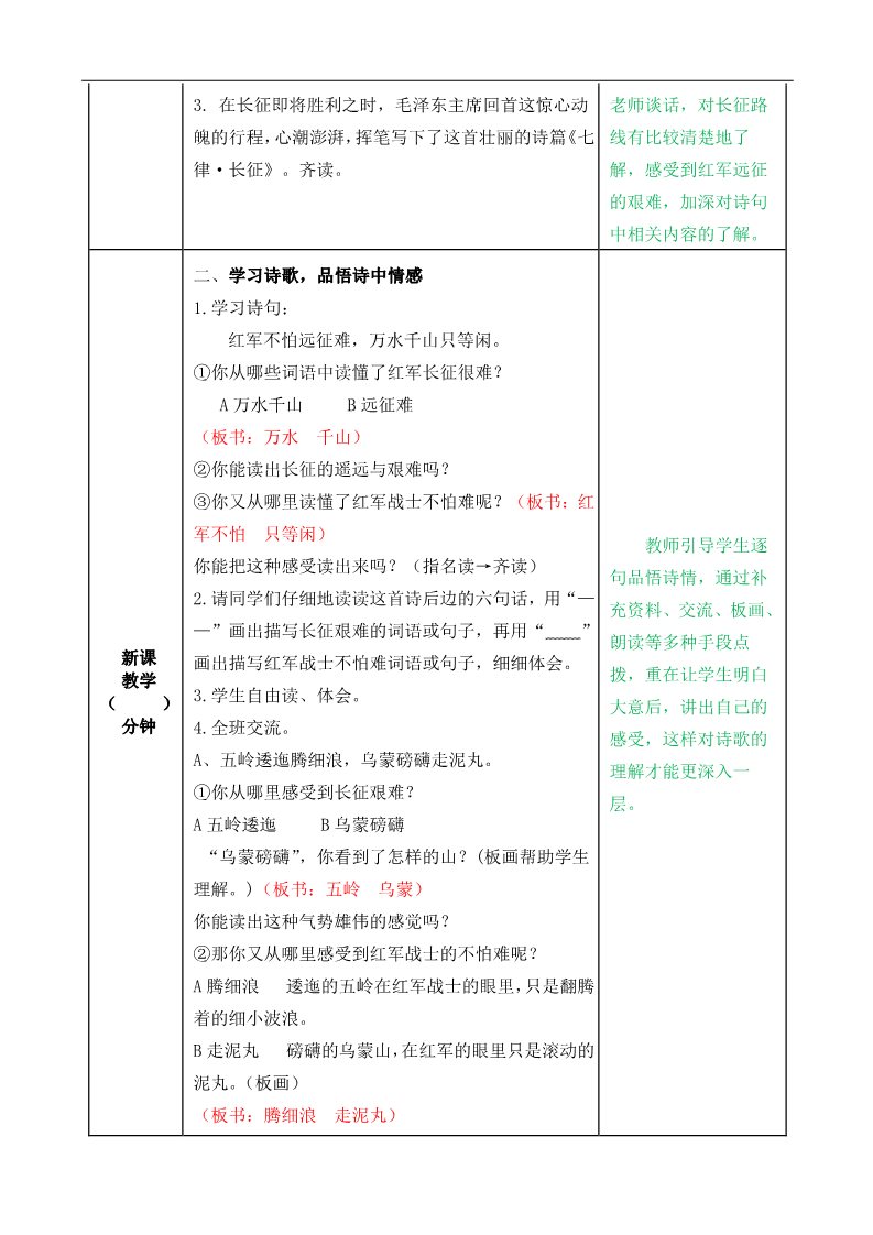 六年级上册语文（部编版）5七律·长征教案第5页