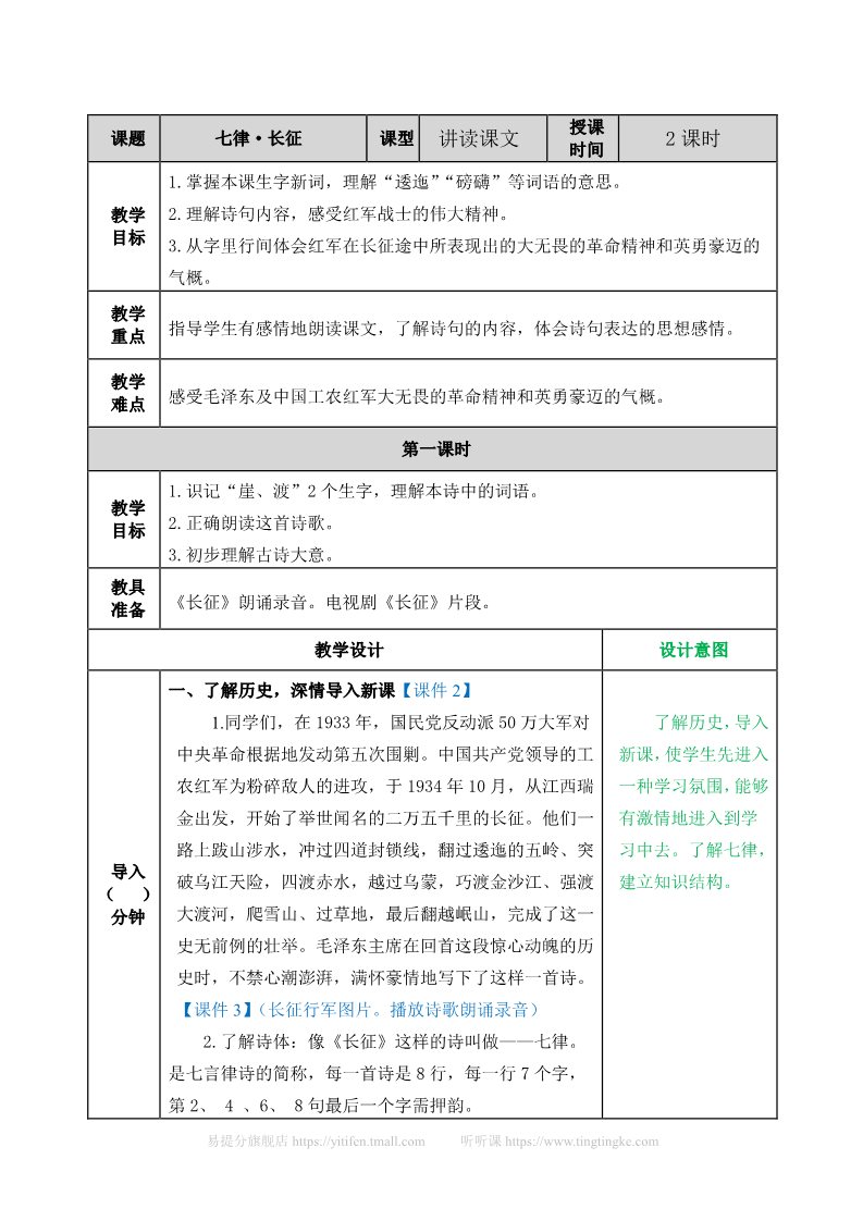 六年级上册语文（部编版）教案第1页