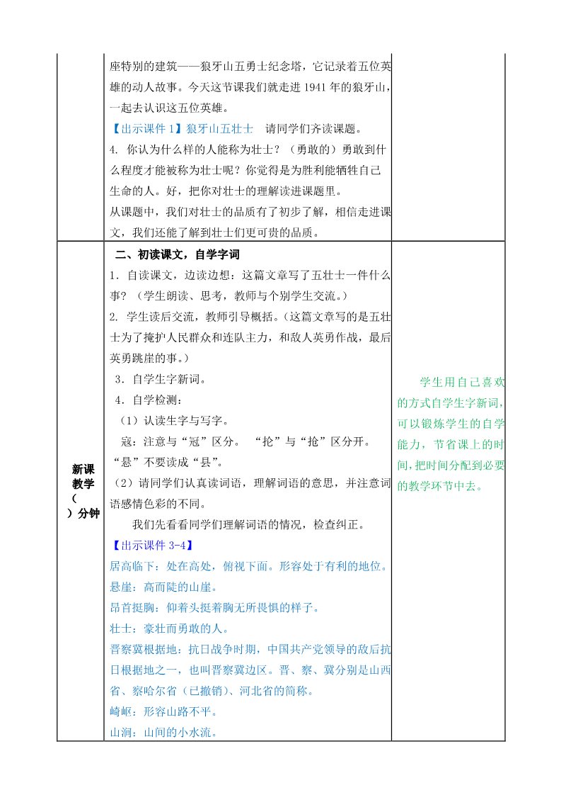 六年级上册语文（部编版）6狼牙山五壮士教案第2页