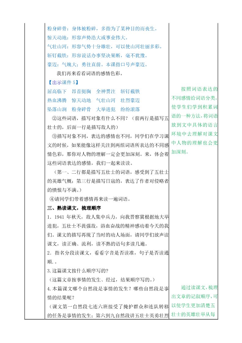 六年级上册语文（部编版）6狼牙山五壮士教案第3页