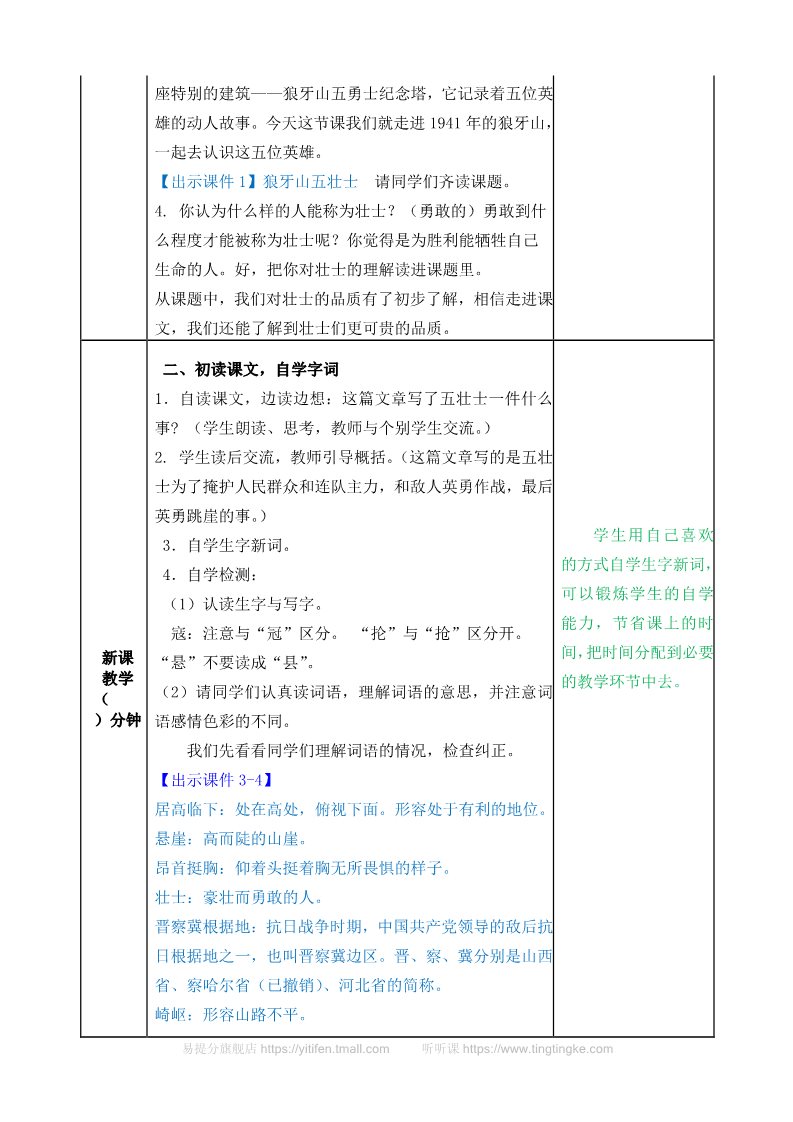 六年级上册语文（部编版）教案第2页