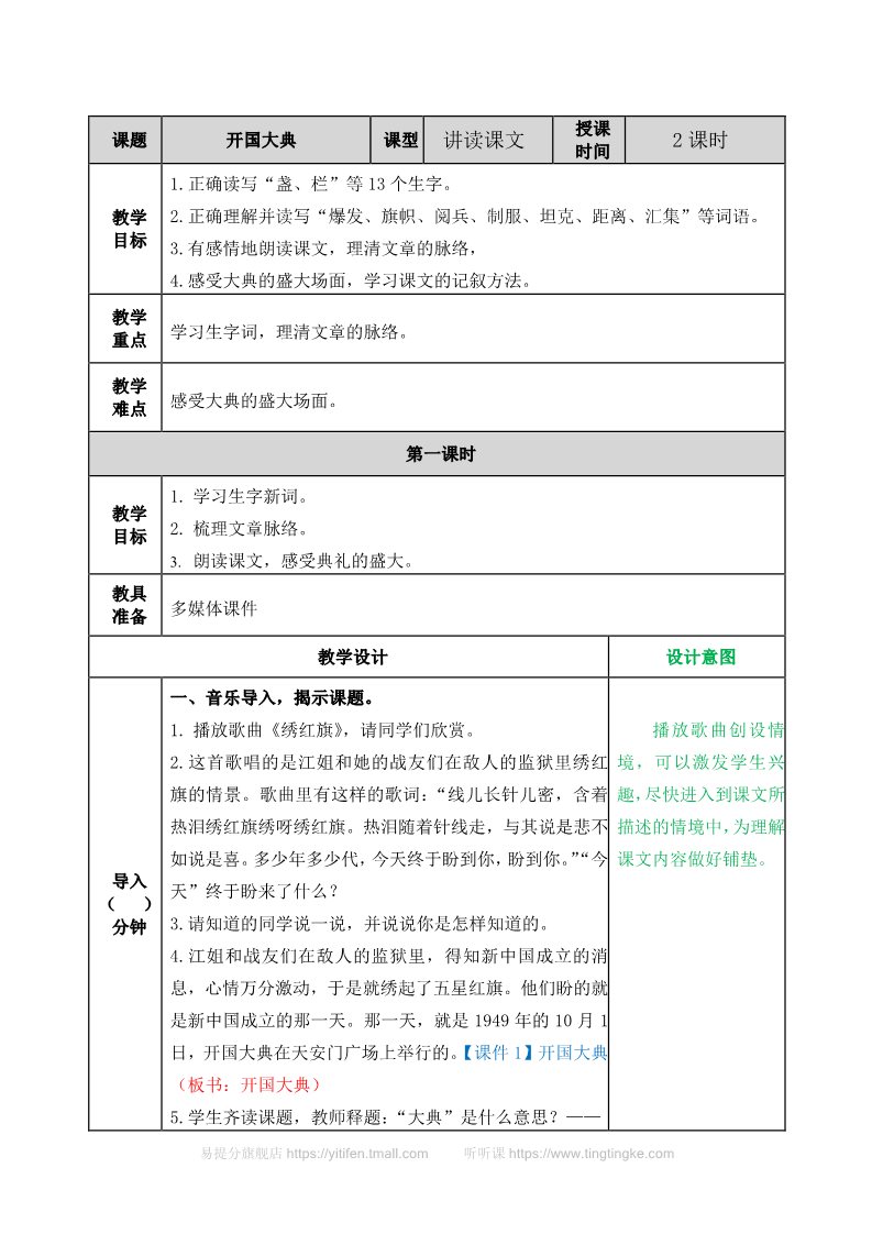 六年级上册语文（部编版）教案1第1页