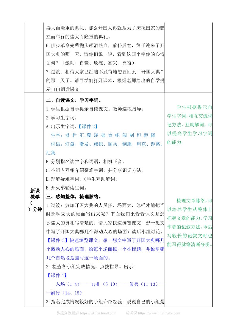 六年级上册语文（部编版）教案1第2页