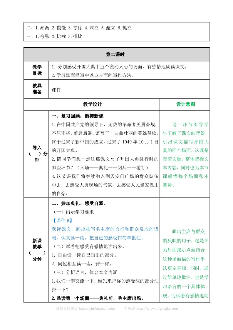 六年级上册语文（部编版）教案1第5页