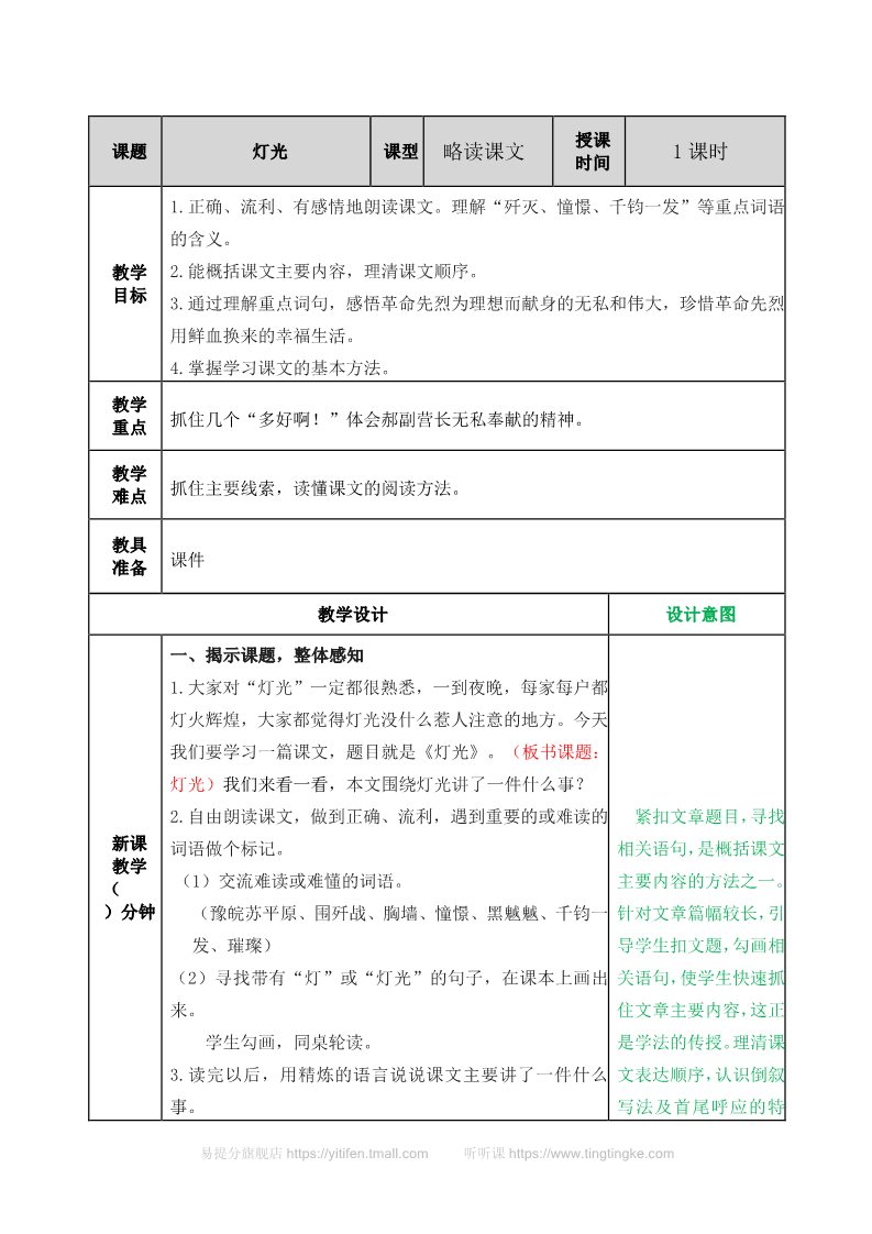 六年级上册语文（部编版）教案第1页