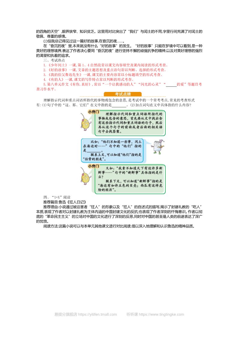 六年级上册语文（部编版）8.第八单元知识小结第3页