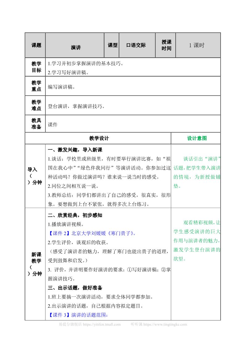 六年级上册语文（部编版）教案第1页