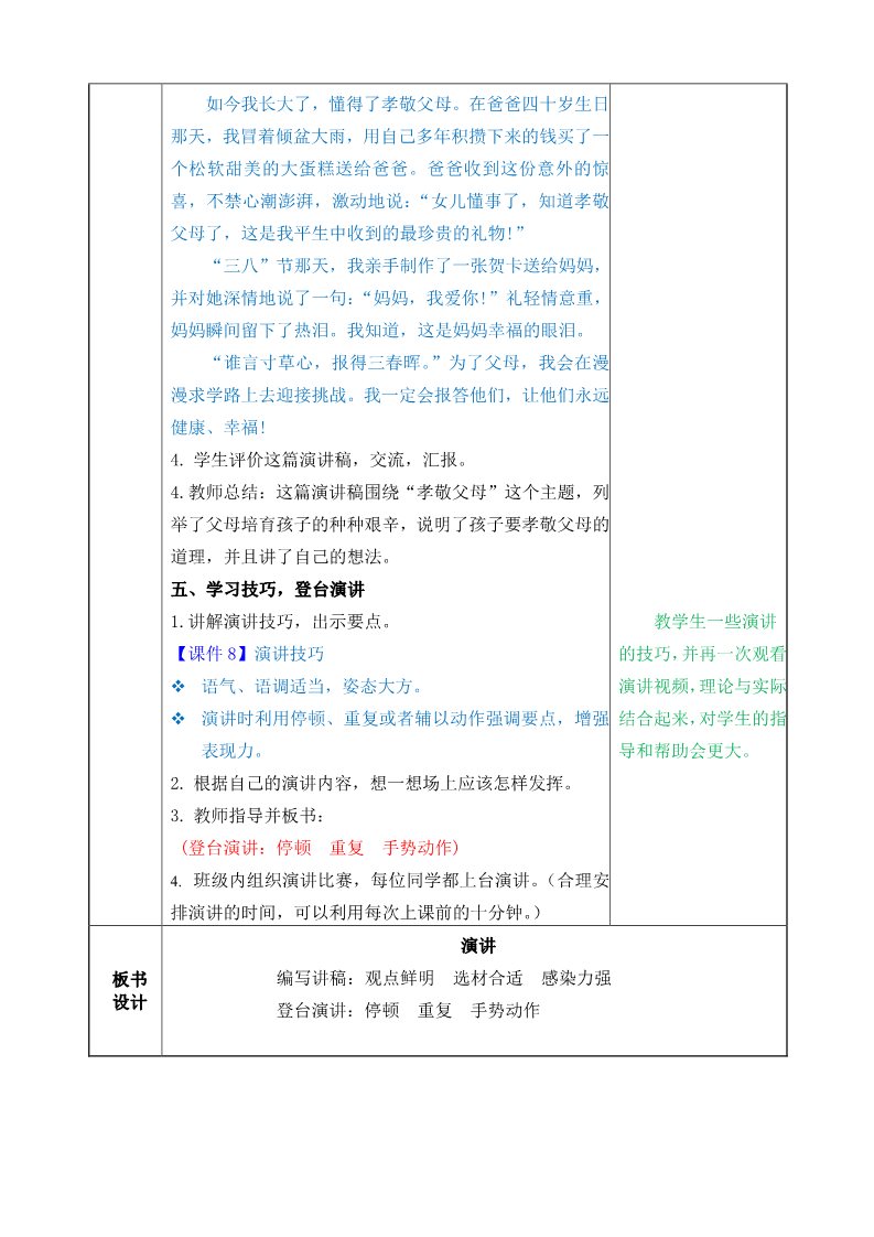 六年级上册语文（部编版）口语交际：演讲教案第3页