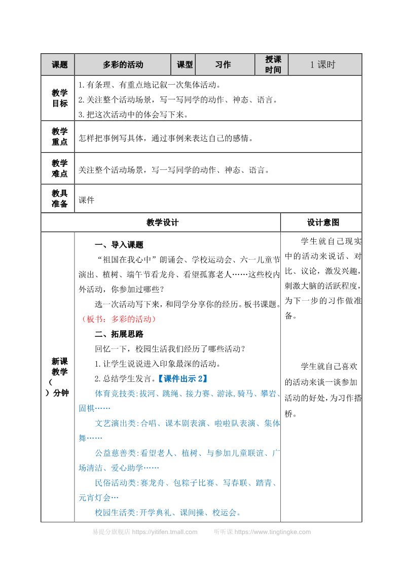 六年级上册语文（部编版）教案第1页